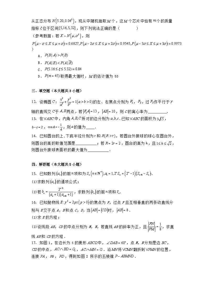 河南省豫东部分名校2025届高三下学期模拟测试（三） 数学试题（含解析）第3页