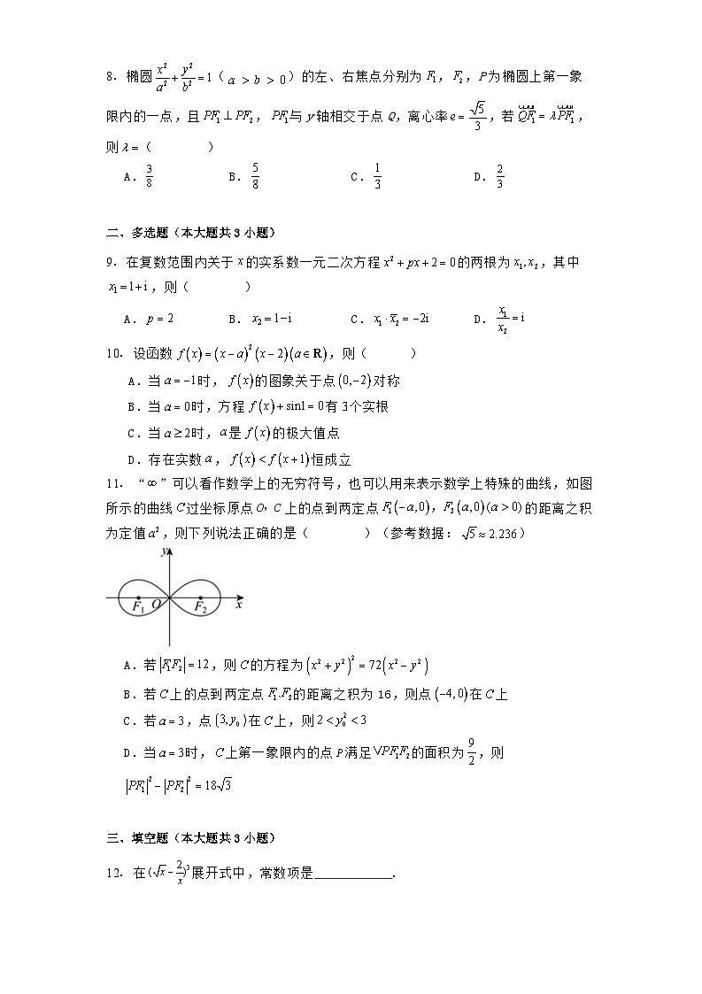 江西师范大学附属中学2025届高三下学期三模 数学试卷（含解析）第2页