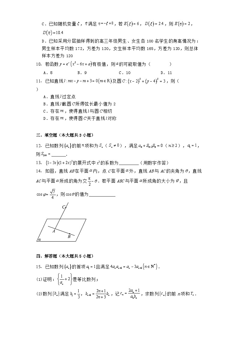 山东省蒙阴第一中学2025届高三第五次模拟测试 数学试题（含解析）第2页