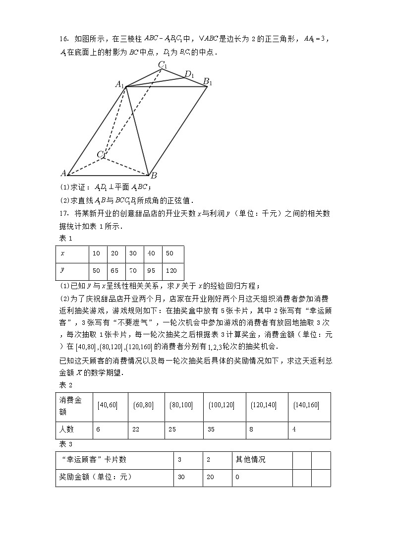 山东省蒙阴第一中学2025届高三第五次模拟测试 数学试题（含解析）第3页