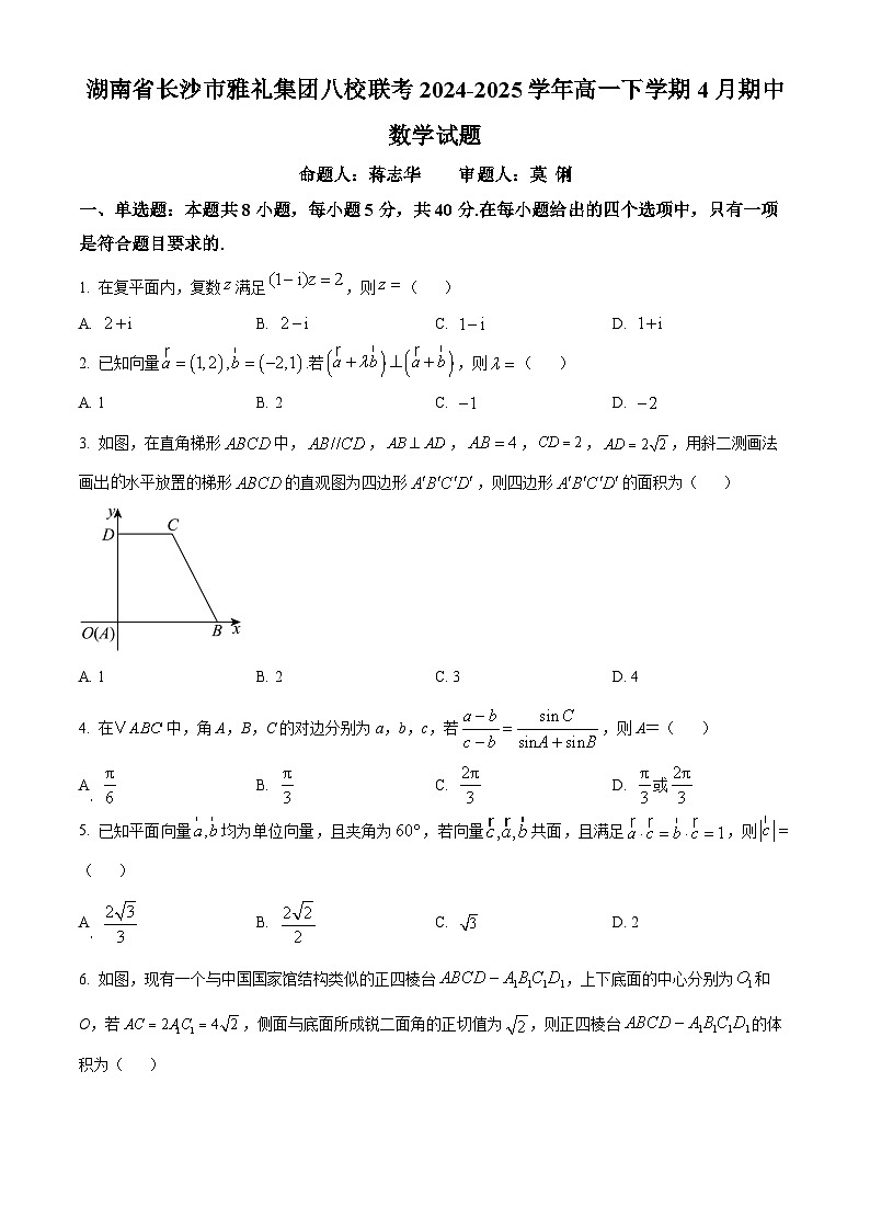 湖南省长沙市雅礼集团八校联考2024-2025学年高一下学期4月期中数学试题（原卷版）第1页