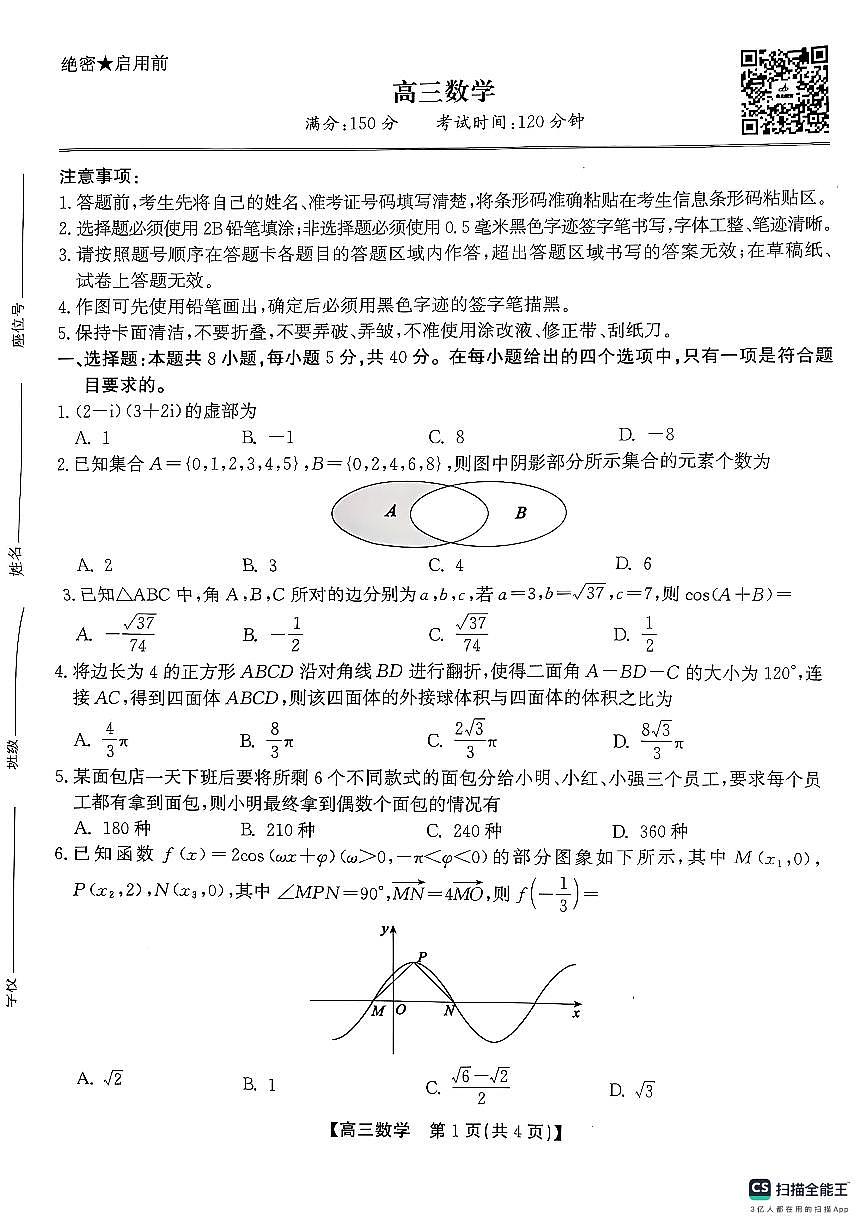 高三数学第1页
