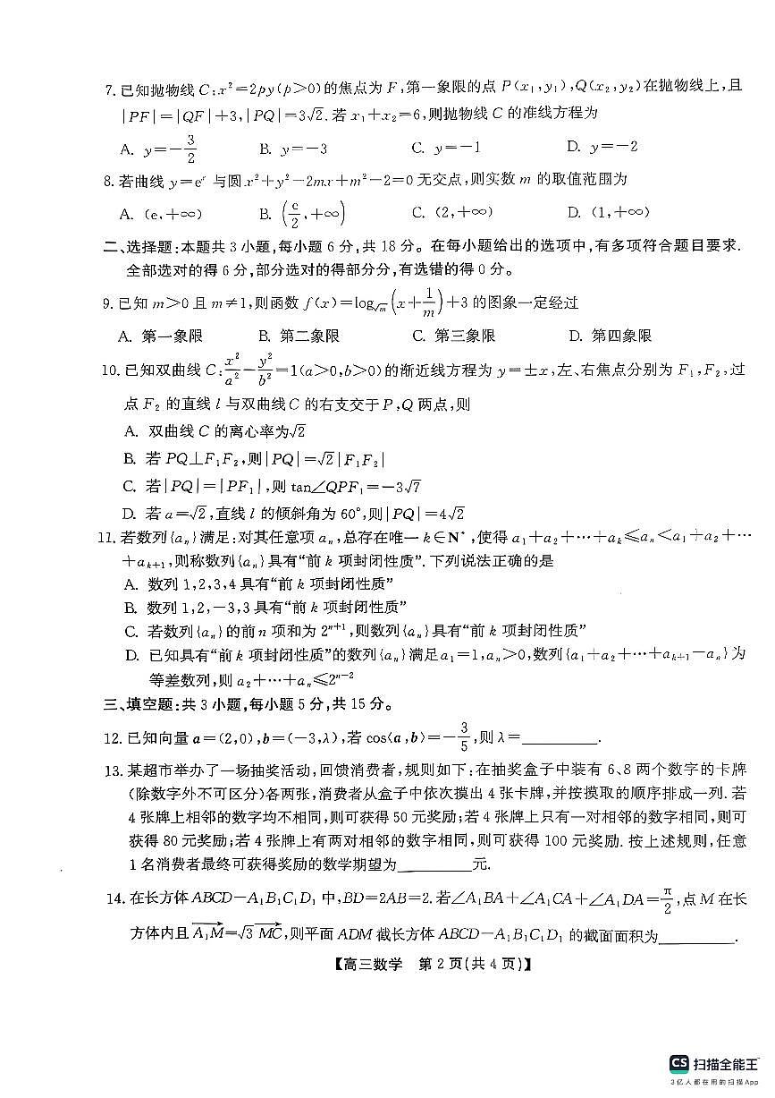高三数学第2页