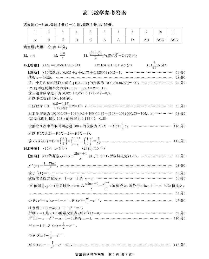 高三数学参考答案第1页