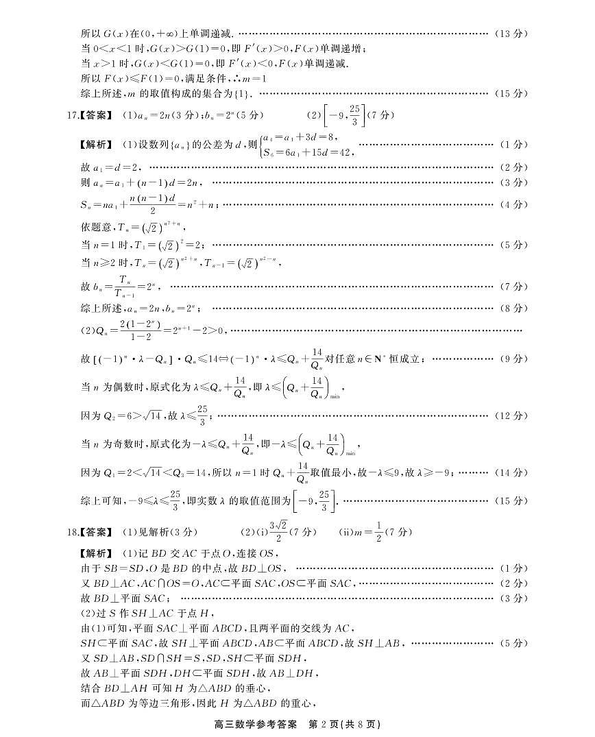 高三数学参考答案第2页