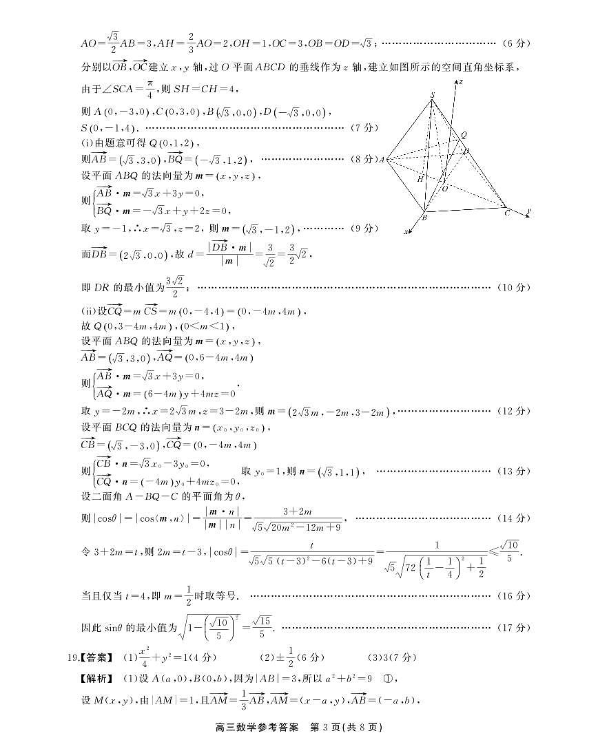高三数学参考答案第3页