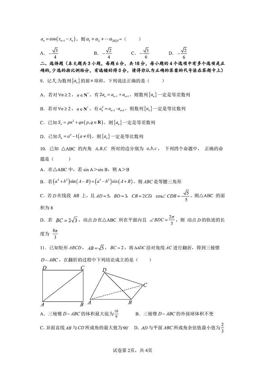 广东省深圳市福田区红岭中学2024-2025学年高三上学期第二次统一考试数学试卷（含答案）第2页