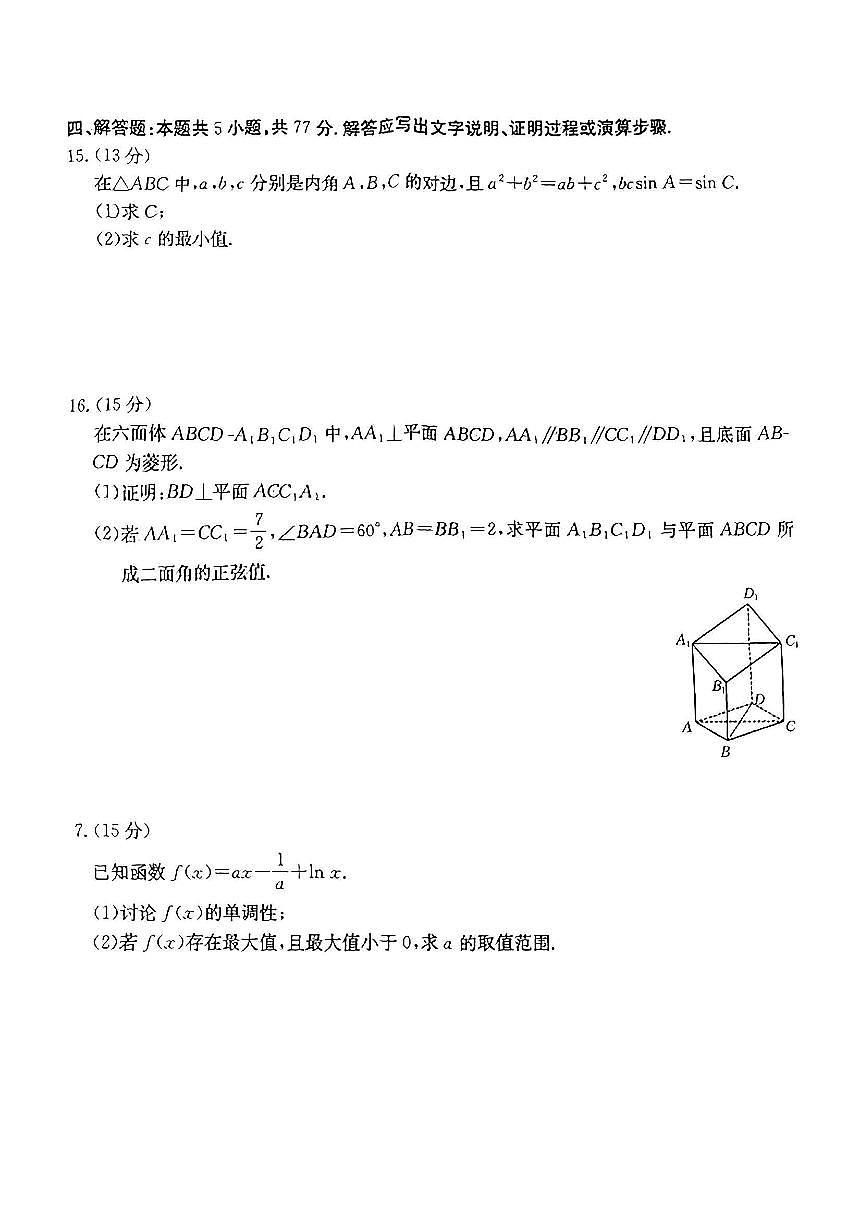 广西2025届高三10月七市联考数学试卷（含答案）第3页