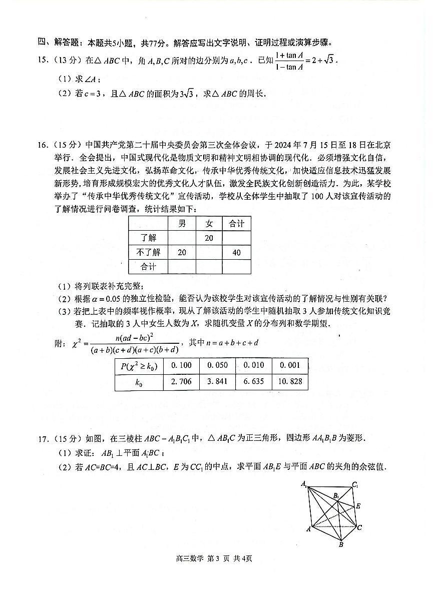 广西玉林市2025届高三上学期第一次教学质量监测 数学试卷（含答案）第3页