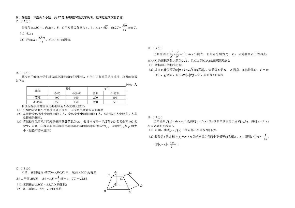 湖南省部分学校2024-2025学年高三上学期10月阶段检测联合考试数学试卷（含答案）第2页