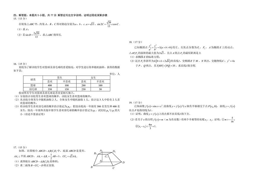 湖南省部分学校2024-2025学年高三上学期10月阶段检测联合考试数学试卷（含答案）第2页