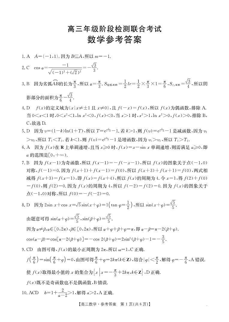 湖南省部分学校2024-2025学年高三上学期10月阶段检测联合考试数学试卷（含答案）第3页