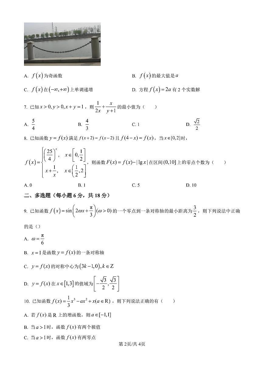 江西省宜春市丰城市第九中学2024-2025学年高三上学期第一次段考数学试卷（含答案）第2页