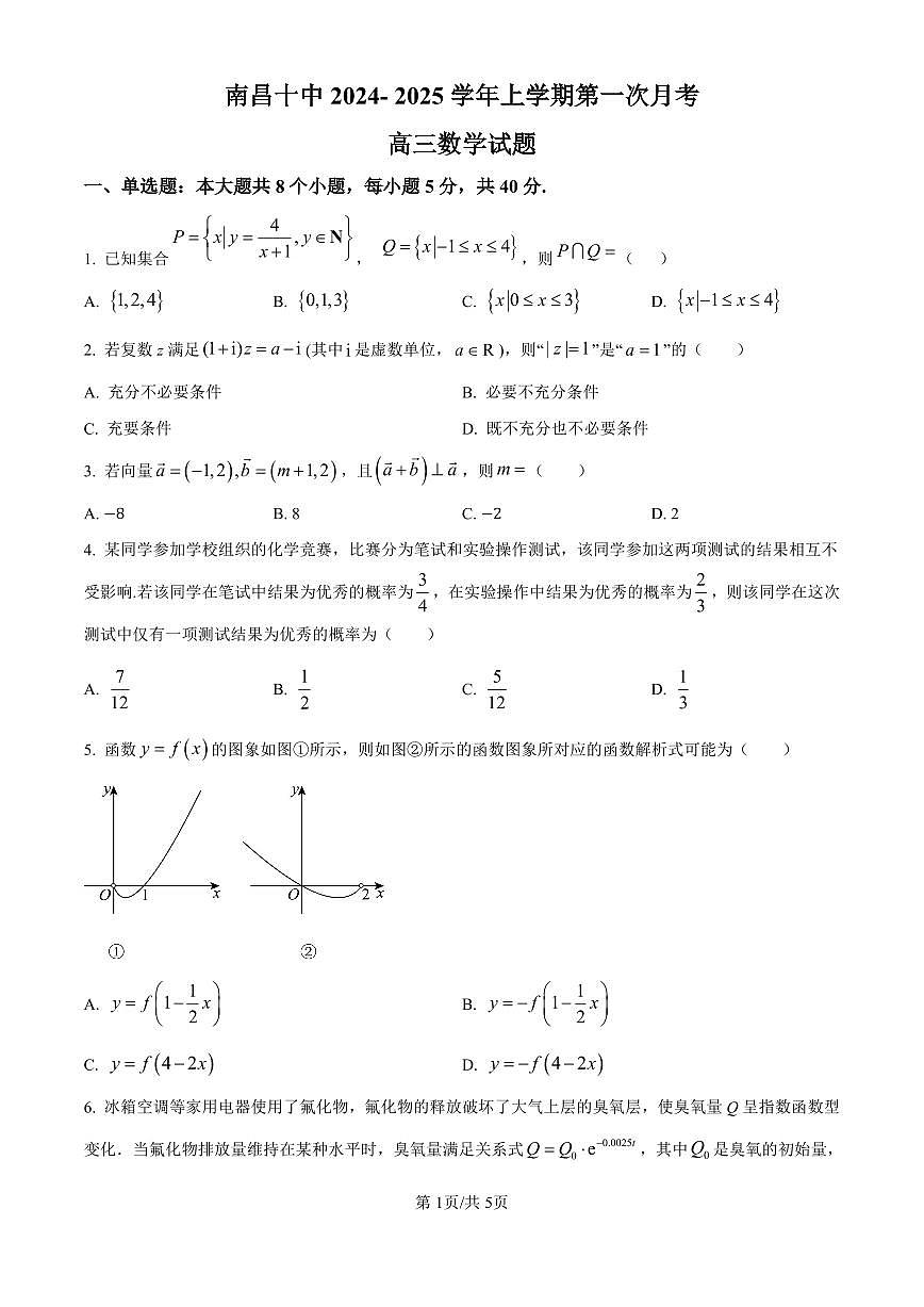 江西省南昌市第十中学2024-2025学年高三上学期第一次月考数学试卷（含答案）第1页