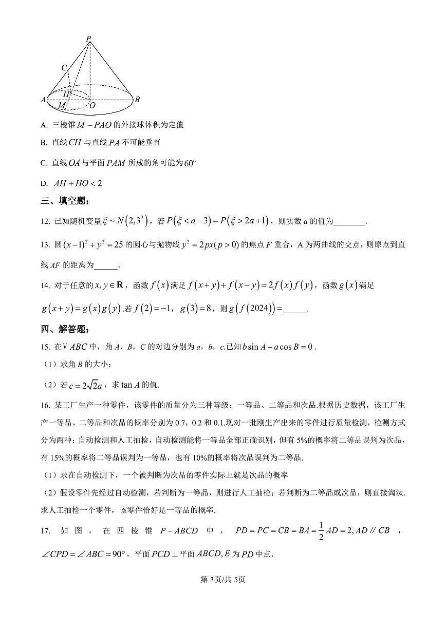江西省南昌市第十中学2024-2025学年高三上学期第一次月考数学试卷（含答案）第3页