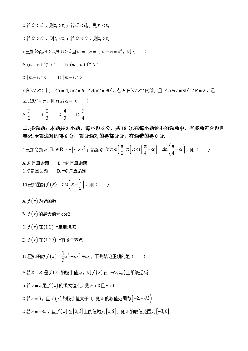 江西省部分高中学校2024-2025学年高三上学期10月联考数学试卷（含答案）第2页