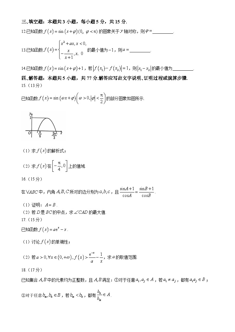江西省部分高中学校2024-2025学年高三上学期10月联考数学试卷（含答案）第3页