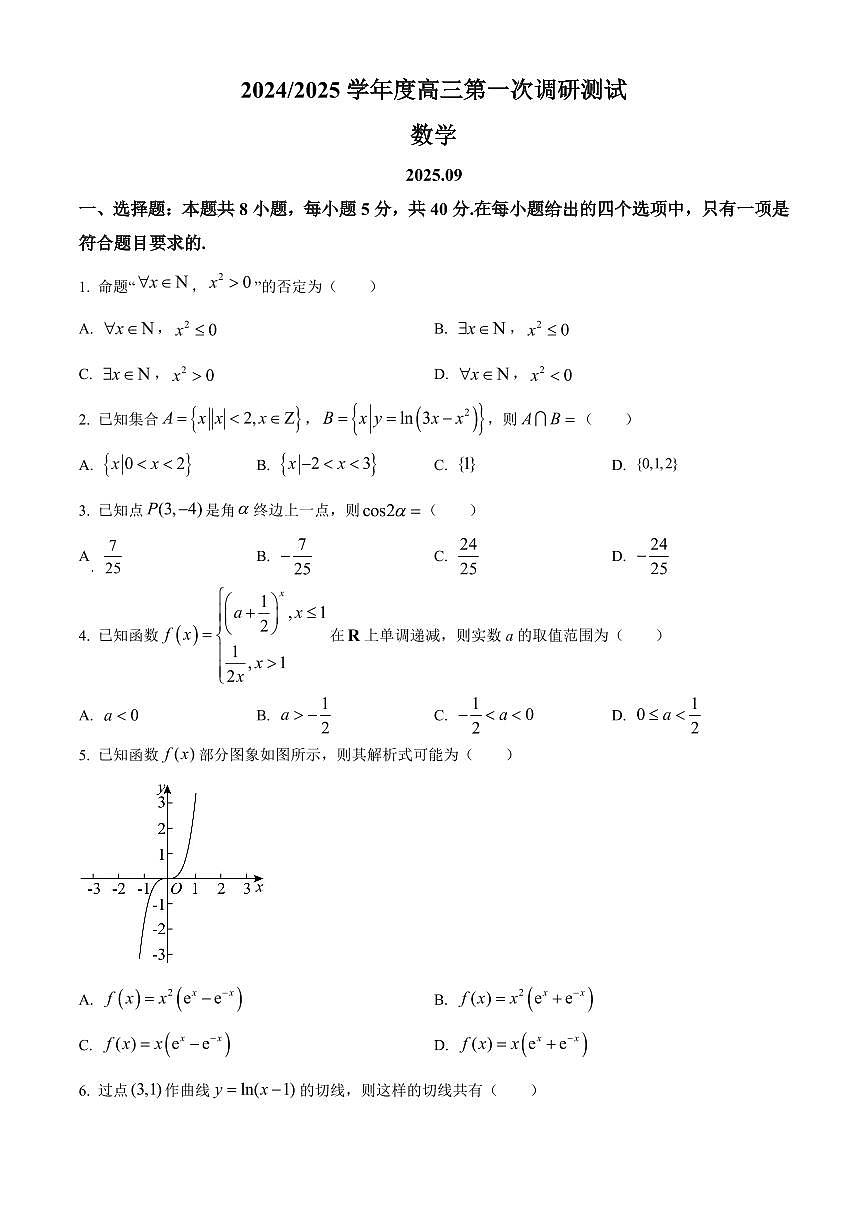 南通海门中学2025届高三上学期第一次调研考试数学试卷（含答案）第1页