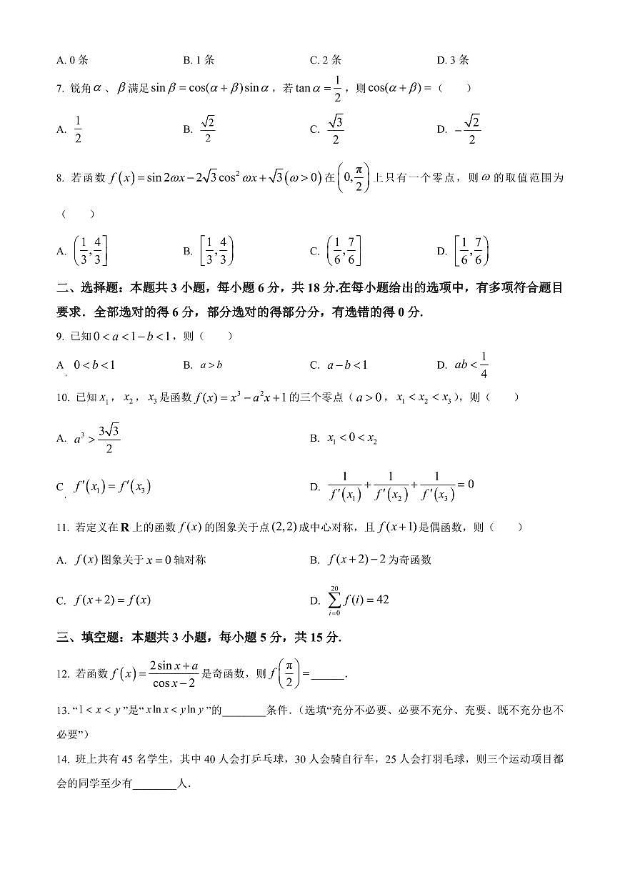 南通海门中学2025届高三上学期第一次调研考试数学试卷（含答案）第2页