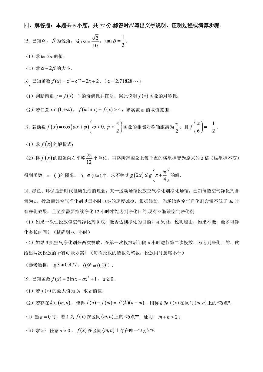 南通海门中学2025届高三上学期第一次调研考试数学试卷（含答案）第3页