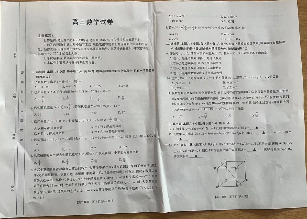 青海省2025届高三10月联考数学试卷（含答案）第1页