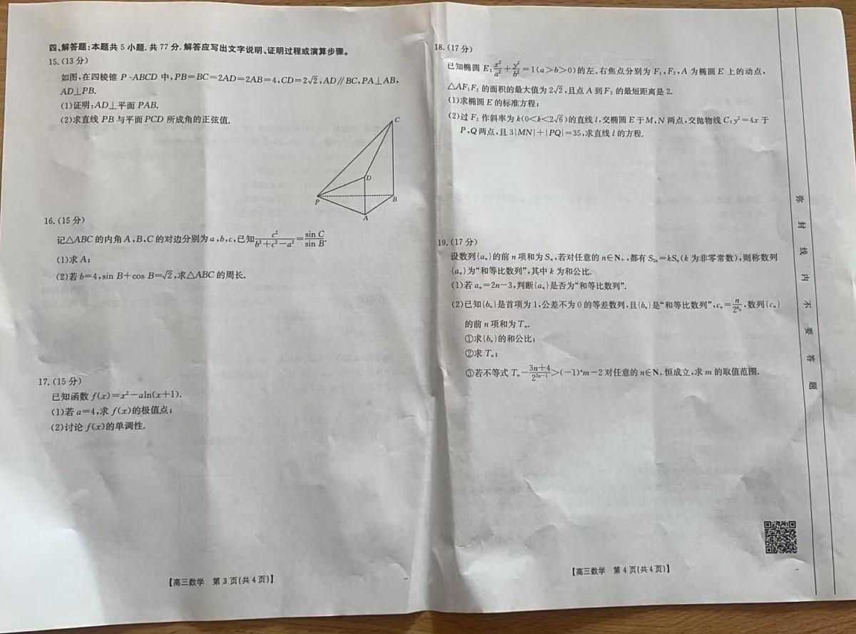 青海省2025届高三10月联考数学试卷（含答案）第2页