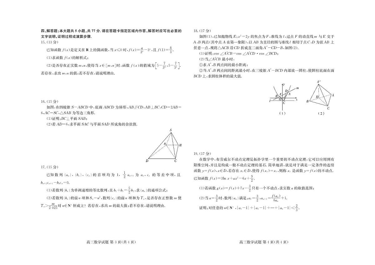 山东新高考联合质量测评高三10月联考试题 数学试卷B（含答案）第2页