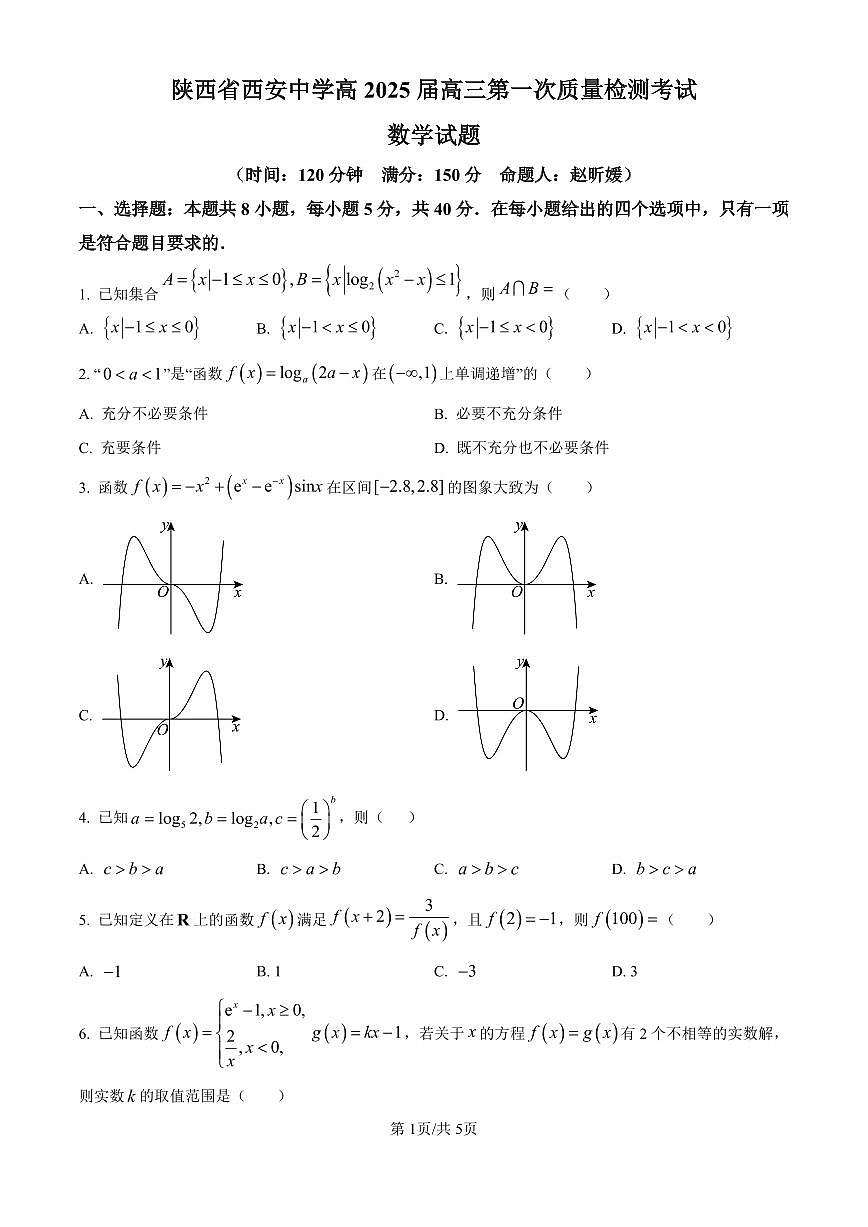 陕西省西安中学2024-2025学年高三上学期10月月考数学试卷（含答案）第1页