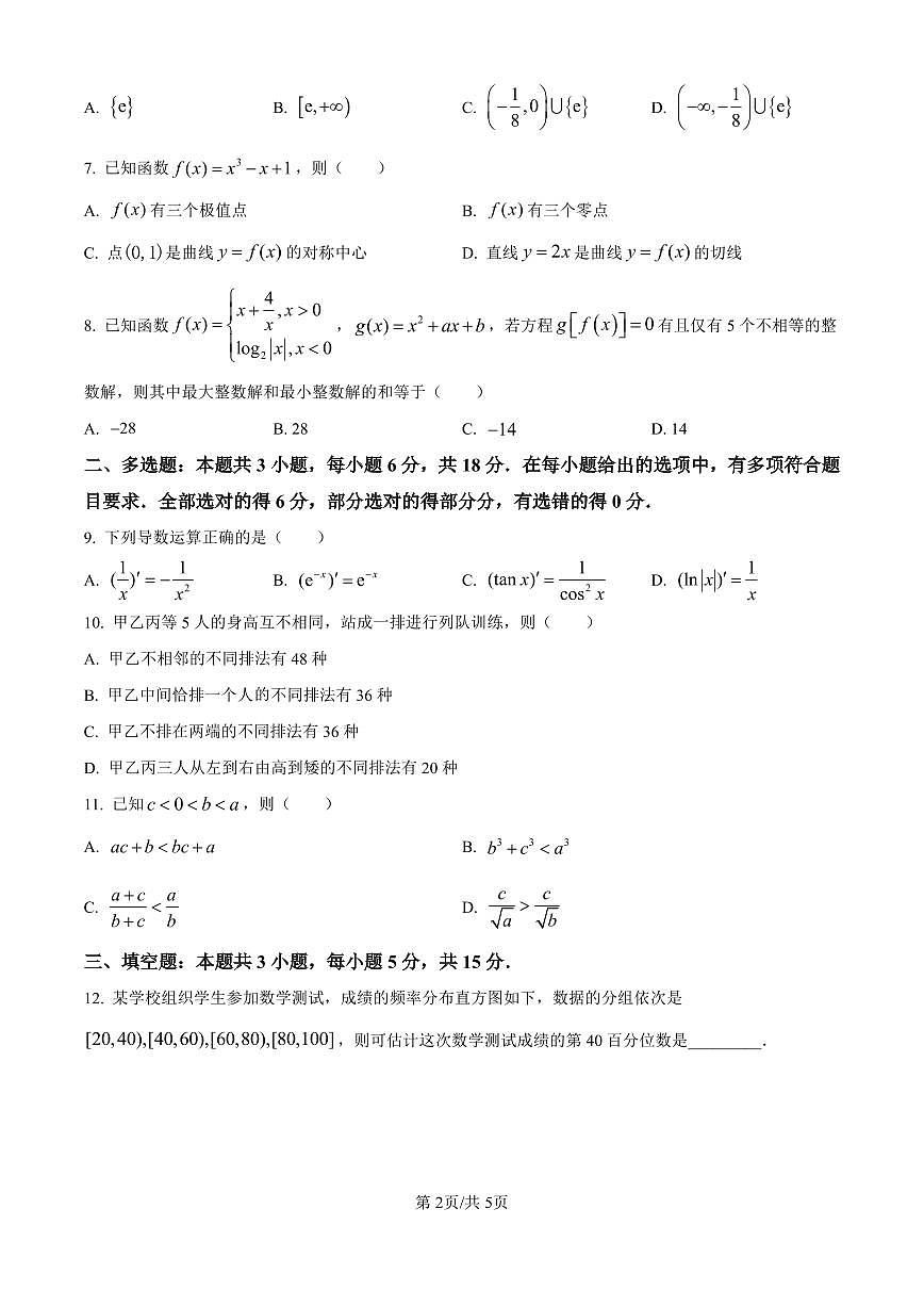 陕西省西安中学2024-2025学年高三上学期10月月考数学试卷（含答案）第2页
