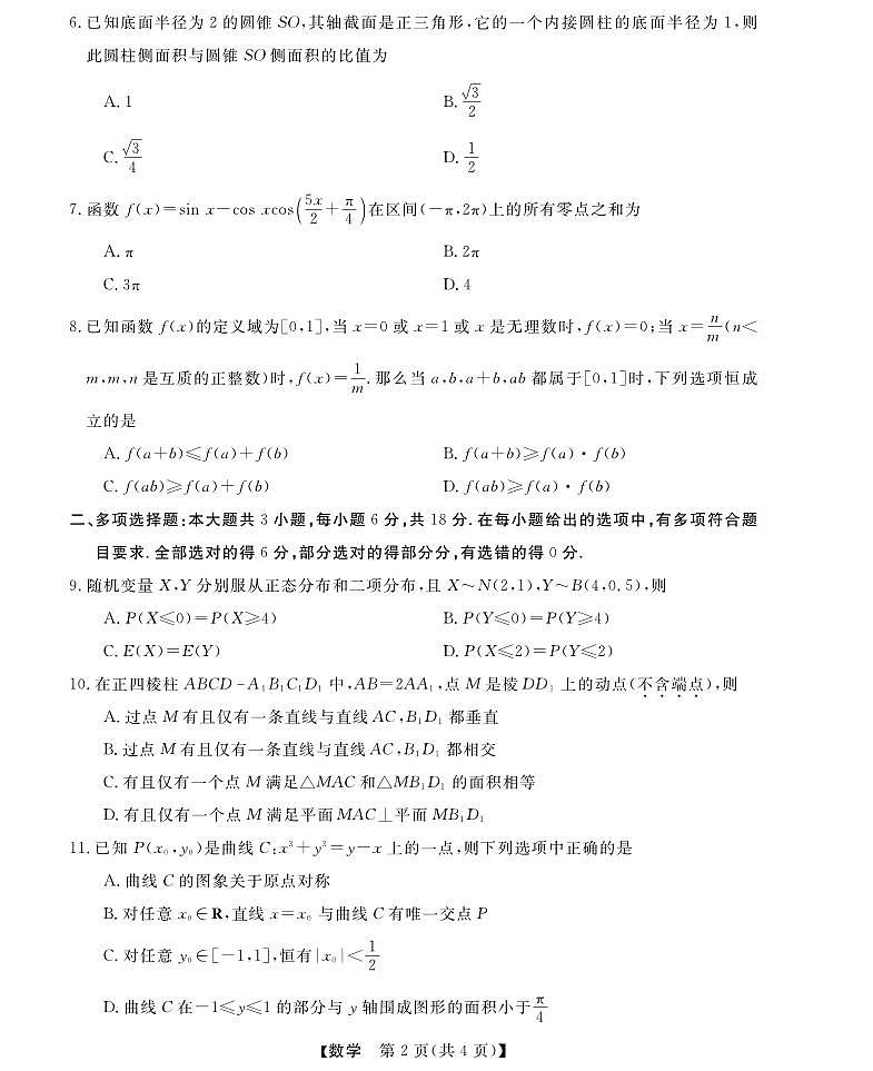 浙江强基联盟2024年10月高三联考--数学试卷（含答案）第2页