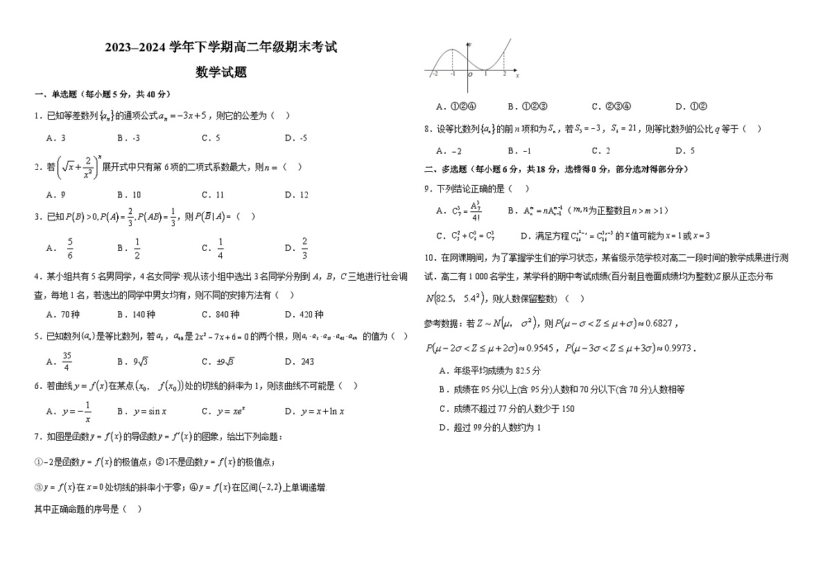 内蒙古兴安盟科尔沁右翼前旗第二中学2023-2024学年高二下学期期末考试数学试题 含答案第1页
