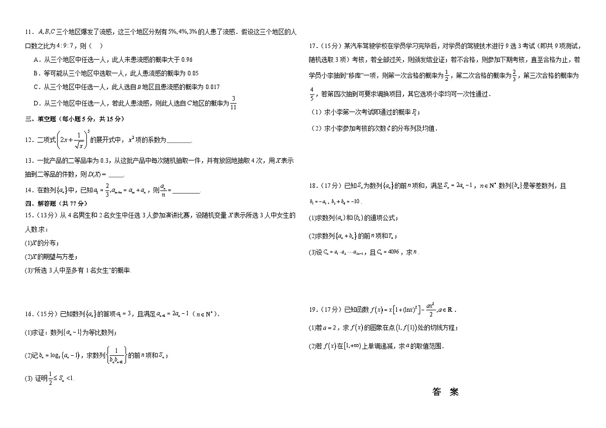 内蒙古兴安盟科尔沁右翼前旗第二中学2023-2024学年高二下学期期末考试数学试题 含答案第2页