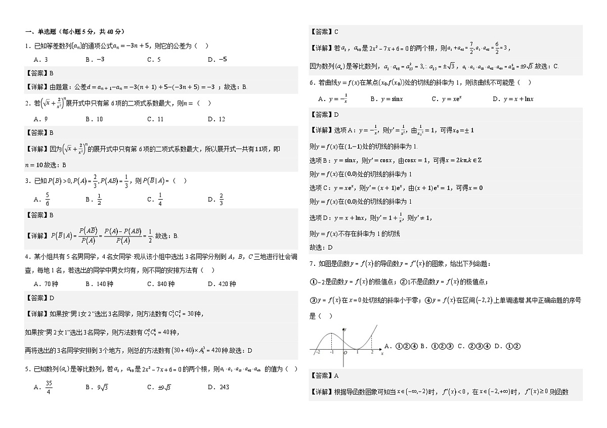 内蒙古兴安盟科尔沁右翼前旗第二中学2023-2024学年高二下学期期末考试数学试题 含答案第3页