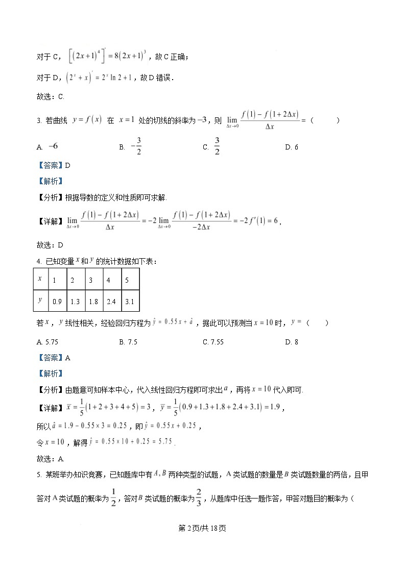 内蒙古自治区巴彦淖尔市2023-2024学年高二下学期7月期末数学试题 含解析第2页