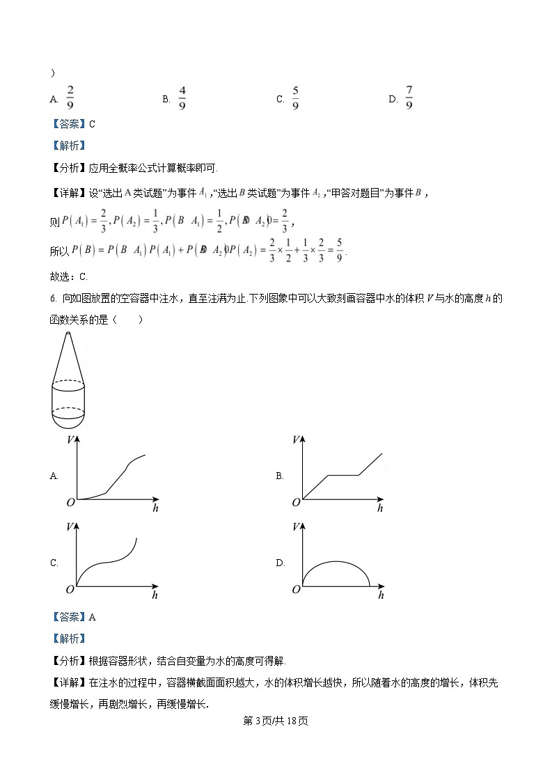 内蒙古自治区巴彦淖尔市2023-2024学年高二下学期7月期末数学试题 含解析第3页