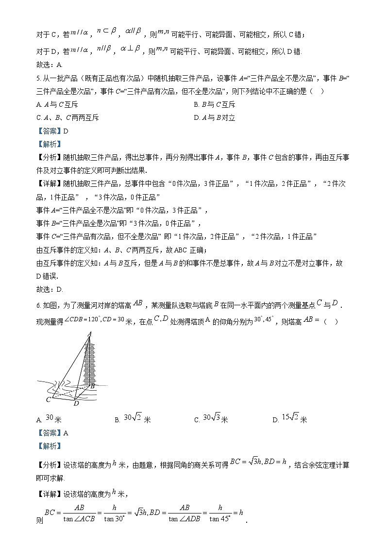 内蒙古自治区通辽市第一中学2023-2024学年高一下学期7月期末考试数学试题 含解析第3页