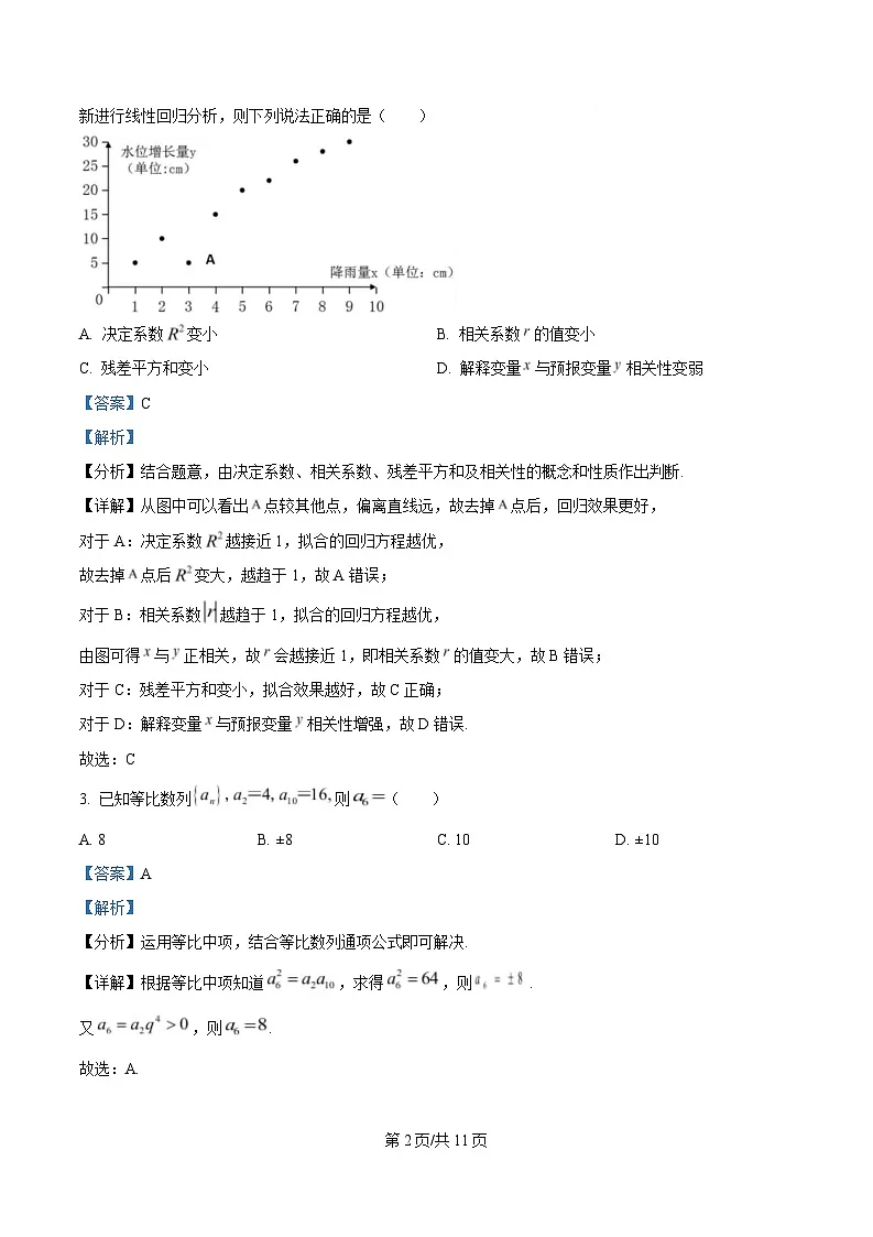 内蒙古自治区通辽市科尔沁区通辽市第一中学2024-2025学年高二下学期第一次月考（4月）数学试题 含解析第2页