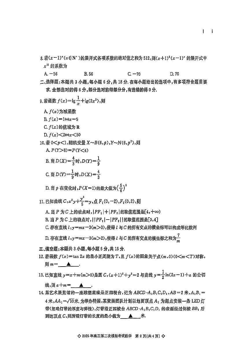 2025届河北省保定市高三二模 数学试卷及答案第2页