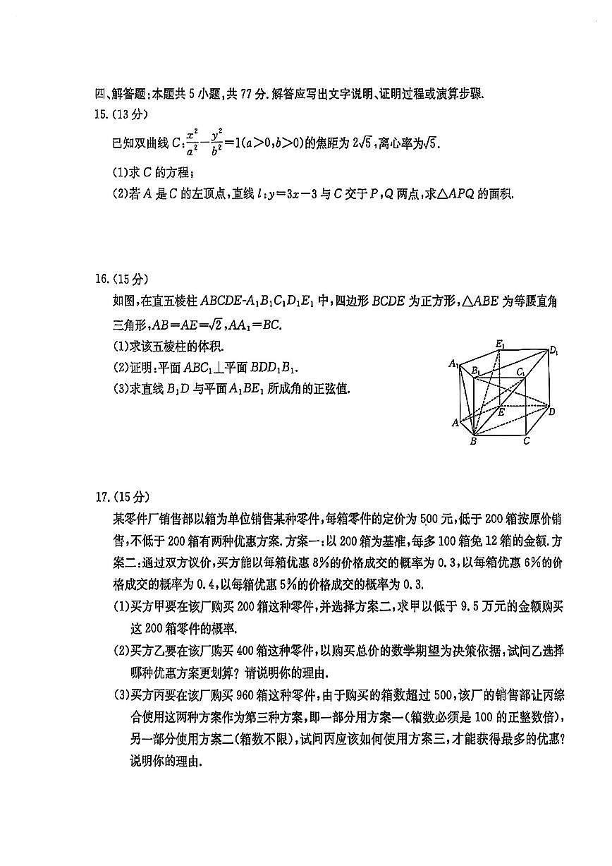 2025届河北省保定市高三二模 数学试卷及答案第3页
