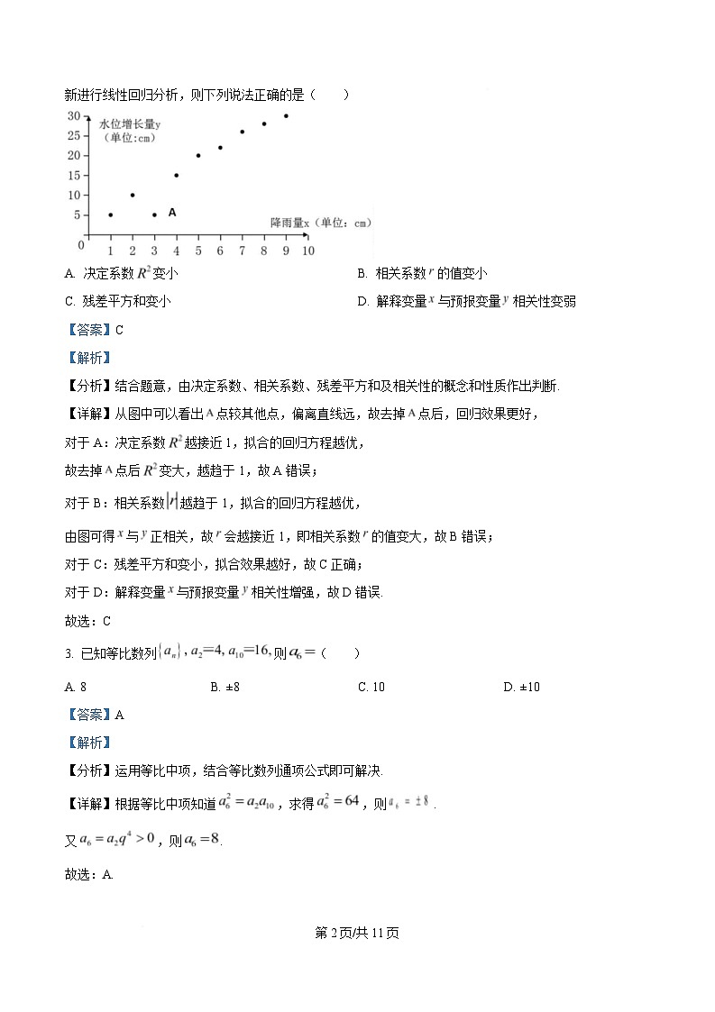 内蒙古自治区通辽市科尔沁区通辽市第一中学2024-2025学年高二下学期第一次月考（4月）数学试题  Word版含解析第2页