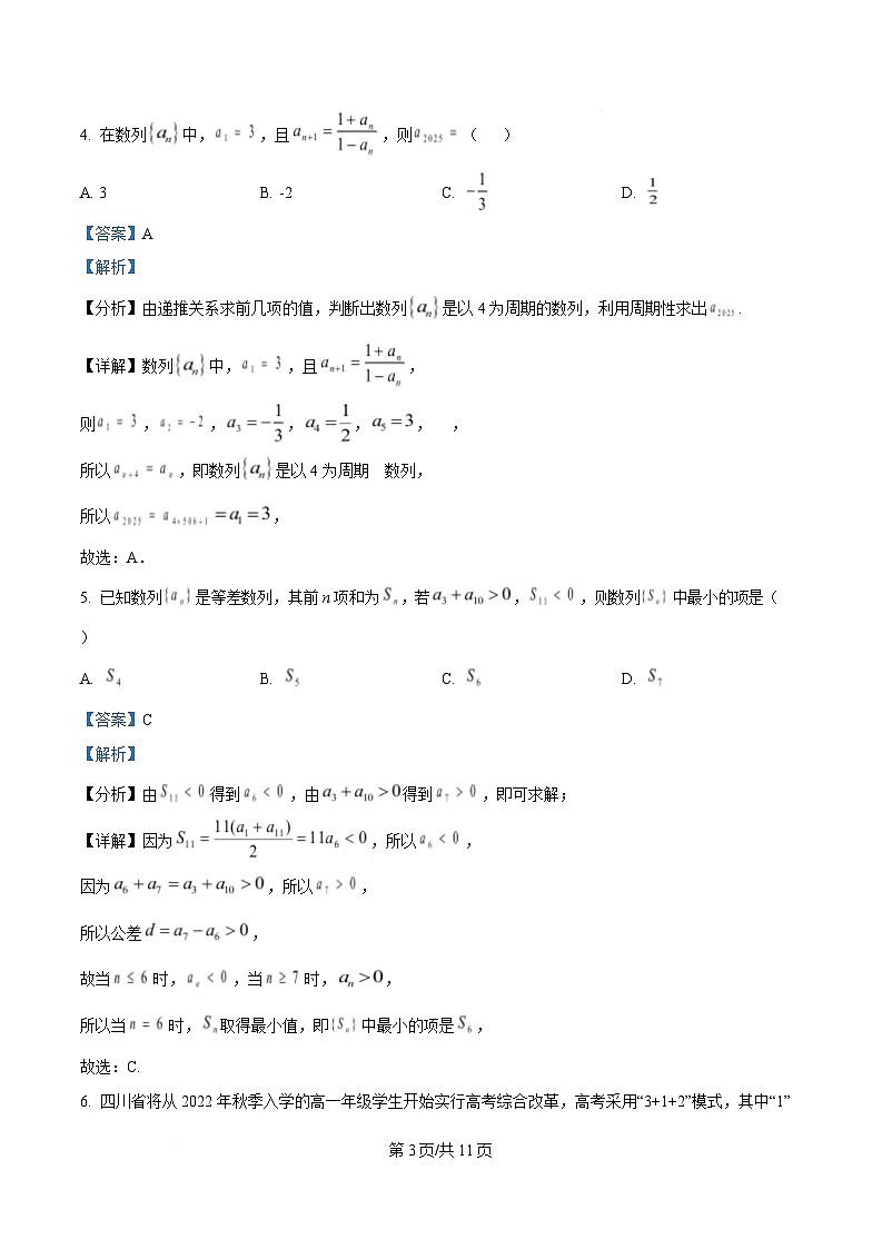 内蒙古自治区通辽市科尔沁区通辽市第一中学2024-2025学年高二下学期第一次月考（4月）数学试题  Word版含解析第3页