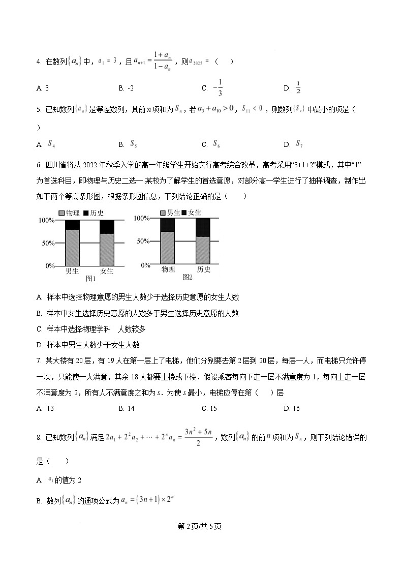 内蒙古自治区通辽市科尔沁区通辽市第一中学2024-2025学年高二下学期第一次月考（4月）数学试题  Word版无答案第2页