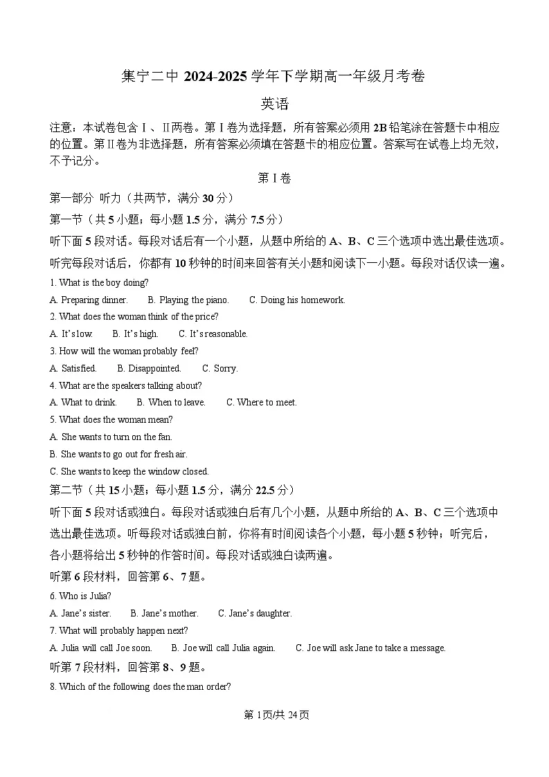 内蒙古自治区乌兰察布市集宁区第二中学2024-2025学年高一下学期4月月考英语试题 Word版含解析第1页