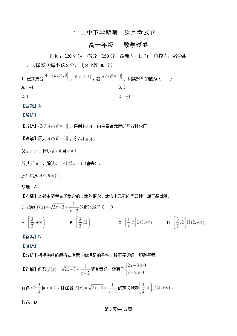 内蒙古自治区乌兰察布市集宁区第二中学2024-2025学年高一下学期4月月考数学试题  Word版含解析第1页