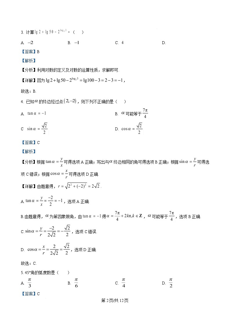 内蒙古自治区乌兰察布市集宁区第二中学2024-2025学年高一下学期4月月考数学试题  Word版含解析第2页