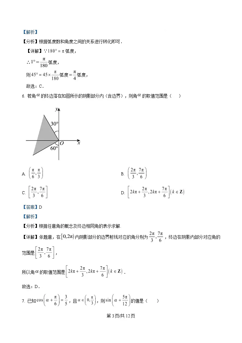 内蒙古自治区乌兰察布市集宁区第二中学2024-2025学年高一下学期4月月考数学试题 Word版含解析第3页