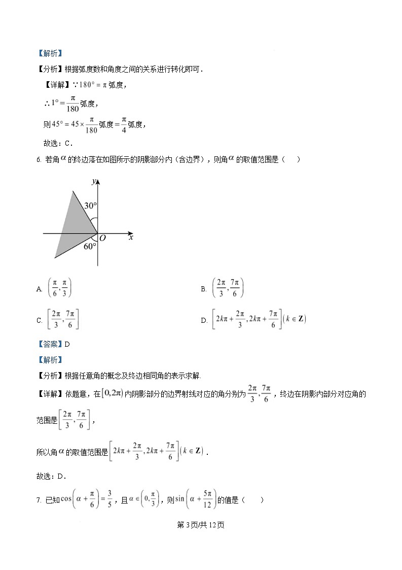 内蒙古自治区乌兰察布市集宁区第二中学2024-2025学年高一下学期4月月考数学试题  Word版含解析第3页