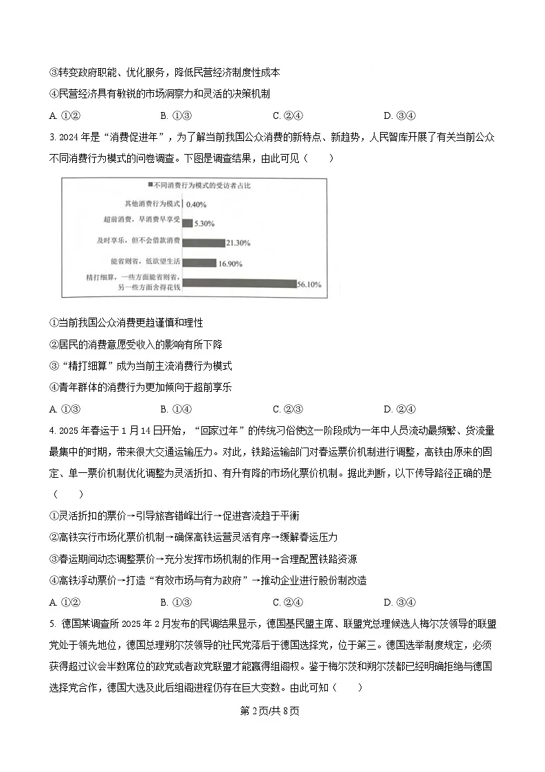 湖北省宜昌一中、荆州中学、龙泉中学、恩施高中四校2024-2025学年高三下学期4月联考政治试题（原卷版）第2页