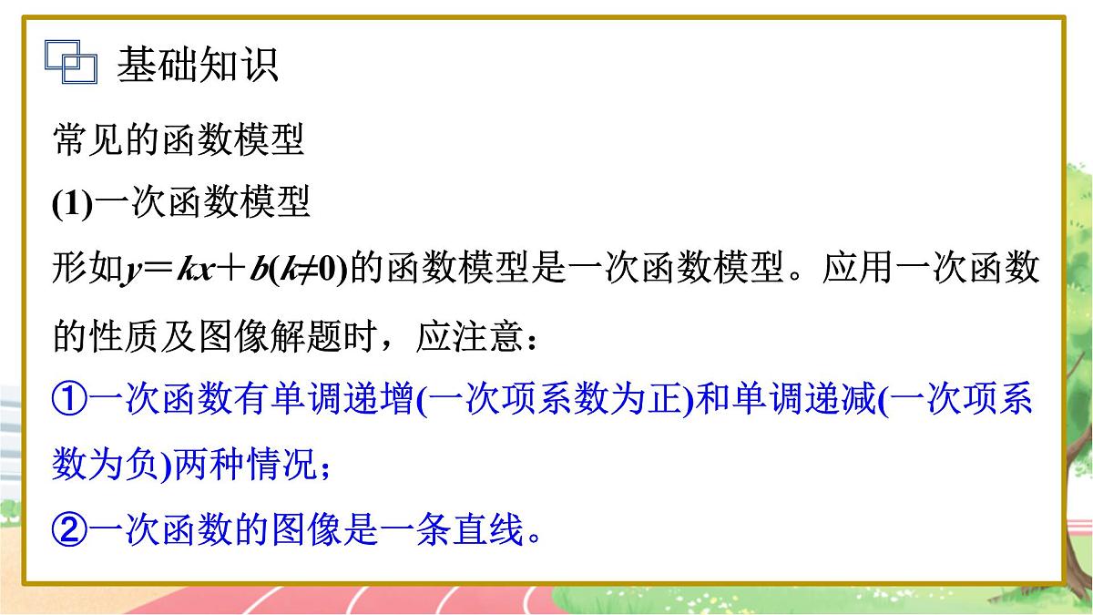 高中数学RJB必修第一册 3.3 函数的应用(一)、3.4数学建模活动：决定苹果的最佳出售时间点 PPT课件第2页