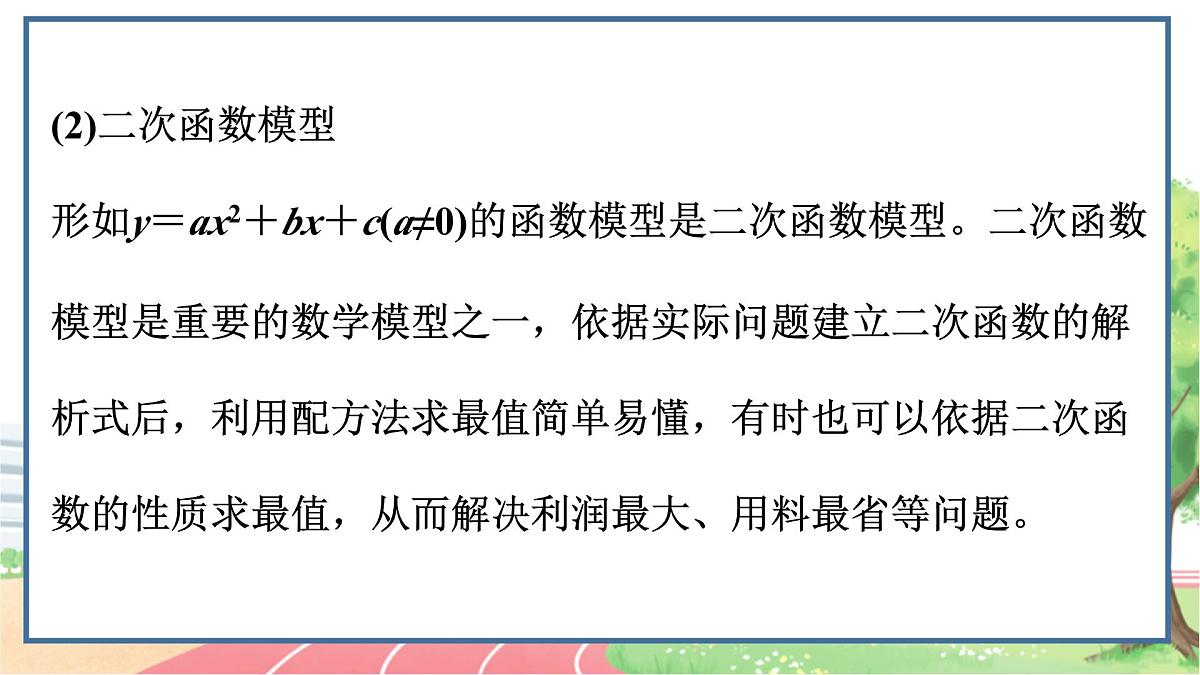 高中数学RJB必修第一册 3.3 函数的应用(一)、3.4数学建模活动：决定苹果的最佳出售时间点 PPT课件第3页